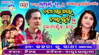 ତମେ ମଲା ପରେ ତମର ହେବି l କହନା  ତୁ ସାଥି  l Audio l Eastern Blue l Ira Mohanty, Satyajit