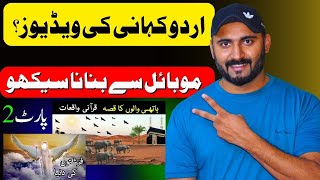 Mobile se Urdu Story Videos Banao: How to Make Scrolling Text Urdu Story Videos?