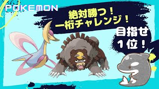 【ポケモンSV】ランクマッチ23位から！絶対勝つ！一桁チャレ配信！【ダブルバトル】