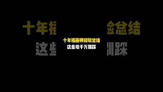 想要學習畫畫 領取免費繪畫講義教程素材｜評論抱走全部資料#畫畫 #畫畫教學 #畫畫教學卡通人物 #電繪教學 #畫圖教學 #電繪新手上路 #新手 #ipad #ipad畫畫 #procreate畫畫