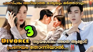 Love from Divorce  3️⃣  Malayalam explanation @MOVIEMANIA25