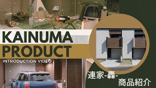 ガレージ付賃貸住宅（メゾネット）『連家 -轟-』イメージ動画【貝沼建設】