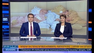 10.10.2017 Օրակարգ 21:00