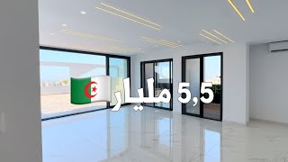 ✔️ تم البيع✔️ شقة عصرية في قلب البليدة 🇩🇿 بـ 5,5 مليار