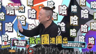 20201117 #預告 近親輸血會致命？你的醫學知識升級了嗎！？【綜藝大熱門】