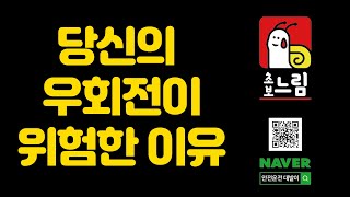 대발이랑 LIVE _ 당신의 우회전이 진짜 위험한 이유 / ㅇㅇ부터 봐서 그렇습니다.