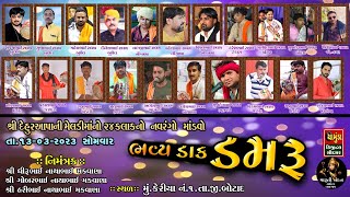 શ્રી દેહુરઆપાની મેલડી માં નો નવરંગો માંડવો || Meldi Maa No Mandvo || SANJAY RAVAL || DAK DAMRU 2023