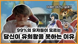 [듀얼아카데미아] 1-1강 당신만 모르는 (오프라인)유희왕 잘하는 법