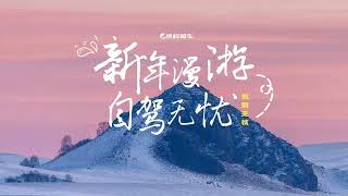 冬有冬的来意，一下雪，内蒙就变成一片雪原。