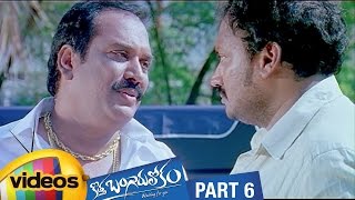 Kotha Bangaru Lokam Telugu Full Movie | Varun Sandesh | Swetha Basu Prasad | Part 6