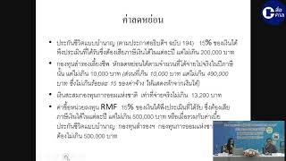 การวางแผนการเสียภาษีเงินได้