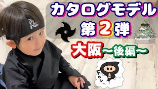 【キッズモデル撮影会】　大阪～後編～　みんなのアオバッチVOL.88