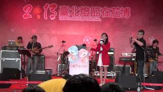 20130221 2013台北燈節 舞蝶館主舞臺 流行之夜 開場(袁曉婷)+十鼓擊+SIGMA+Popu Lady+動力火車