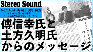 「傅信幸と土方久明のファイル再生ワークショップ」新連載より読者のみなさまへメッセージ