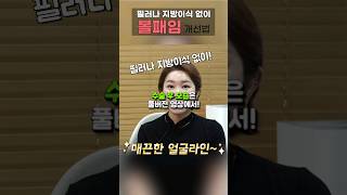 효과 미쳤다..안면거상으로 볼패임과 얼굴라인 개선하기