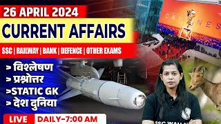 26 April Current Affairs 2024 | Current Affairs Today | Daily Current Affairs By