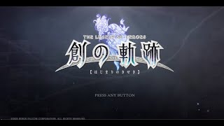 【ストーリー終了後】英雄伝説 創の軌跡 初回プレイ part.25