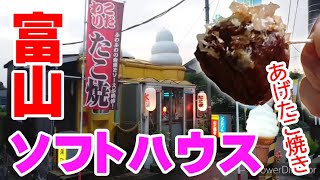 揚げたたこ焼き！？富山市北代にあるソフトハウスさんのあげたこ焼き♪お店のお二人もステキなんです The most delicious takoyaki