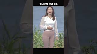 아나운서 설마? 생방송에?Announcer's sudden behavior during a live broadcast!生放送中のアナウンサー突発行動!