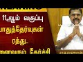 சற்றுமுன் வெளியான 7 அரசு அறிவிப்பு தமிழகம் முழுவதும் அமலுக்கு வந்த புதியதடை உத்தரவு மக்கள் மகிழ்ச்சி
