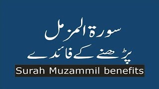 surah muzammil ki fazilat | surah al muzammil benefits in Urdu