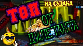 № 80 Воблеры на ночного судака❗ Приманки которые ловят❗ Китай рулит❓