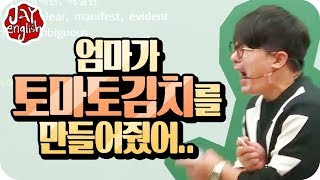 전홍철쌤 / 우리엄마가 토마토김치를 만들어줬어... (feat. 집밥 싫어하는 제이쌤)