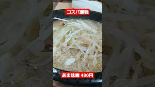 満足ヌードル　ラーメンハウス　あま味噌480円