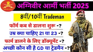 Agniveer Army Trademan vacancy 2025 | Army Trademan age limit 2025 | army new vacancy 2025