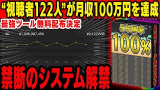 【最強1分Turboツール】視聴者122人が月収100万円超え！最高月収は500万円！伝説の最強ロジックを組んだサインツールを限定公開【バイナリーオプション】【攻略法】【必勝法】