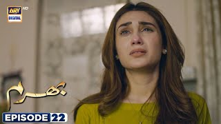 Bharam Episode 22 | Hina Tariq | Rabya Kulsoom | Omer Shahzad | ARY Digital