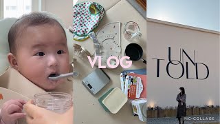 육아브이로그 vlog / 초기이유식 시판으로만 준비💫 / 시판이유식에 소고기 큐브 추가 / 첫 이유식 반응은?(생후 176-180일)