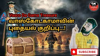 வாஸ்கோடகாமா//Vasco da Gama/#treasure #treasuremap #தமிழ் #viral /தமிழ் களஞ்சியம்/Tamil kalanjiyam