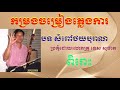 រីករាយនិង បទ សំពៅថយបុរាណ ពិរោះណាស់🥰