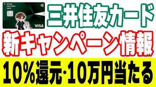 三井住友カードでAppleアカウント残高にApplePayチャージで10%還元！Amazonマスターカードで10万円当たるかも…