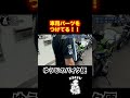 s84【ゆうじバイク便】車用パーツをつけてる！！ shorts short kawasaki motorcycle z1 z2 カワサキ バイク乗りと繋がりたい バイク バイク女子 バイク好き