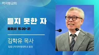 역곡동교회 22.06.12(주일) 주일오후예배