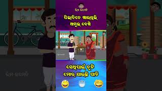 Bhima Comedy | ଭୀମ କମେଡି | New Odia Comedy | Odia Cartoon |  #comedy