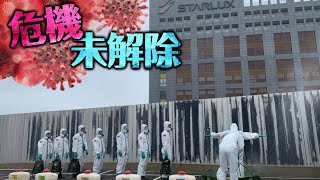 「二級危機」剉咧等！今明兩天是關鍵　感染專家教春節8招自保| 台灣新聞 Taiwan 蘋果新聞網