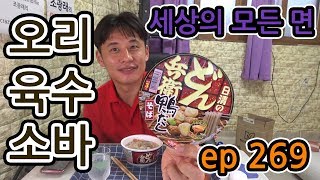 세모면 269 돈베이 오리육수 소바, 니신