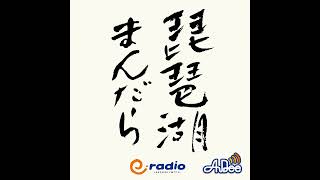 2024年8月8日（木）放送「湖南市」