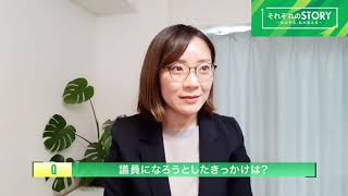 日本維新の会　江戸川区政林あきこ　STORY動画　「林あきこはなぜ政治家を志したのか」