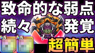 【ドラクエウォーク】怪蟲アラグネ 弱点 攻略【ドラゴンクエストウォーク】【DQW】【DQウォーク】【ウォーク】【対策】【効率】【周回】【メガモン】【メガモンスター】【ウロボロスのつえ】【メドローア】