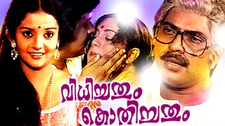 Malayalam Full Movie | Vidhichathum Kothichathum | Malayalam Full Movie New Releases | Mammootty