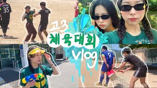 [vlog] 고3 남녀공학 체육대회 브이로그🏫☀️ / 고등학생 / 남녀공학 / 랜덤플레이댄스 / 피구 / 이어달리기 / 04년생 / high school / 최이네다