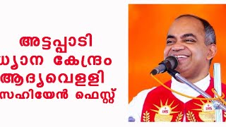 ATTAPPADI SEHION FIRST FRIDAY CONVENTION | 2021 FEBRUARY 05 | PART 1