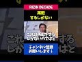 朝倉未来vs平本蓮の再戦への本音を語る榊原ceo