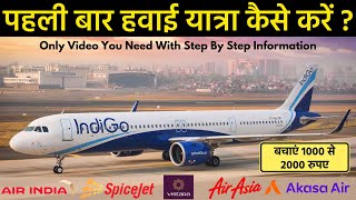 Flight Me Safar Kaise Kare | First Flight Journey Kaise Kare | How to travel in a flight first time?