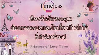 🌷เสียงข้างในของคุณต้องการจะบอกอะไรเกี่ยวกับรักแท้ที่กำลังจะเข้ามาหาคุณ! 😊💓🌷