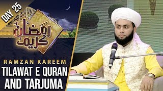 Tilawat e Quran & Tarjuma | Ramzan Kareem | Iftar | Part 1 | 19 May 2020 | AP1 | Aplus | CB1